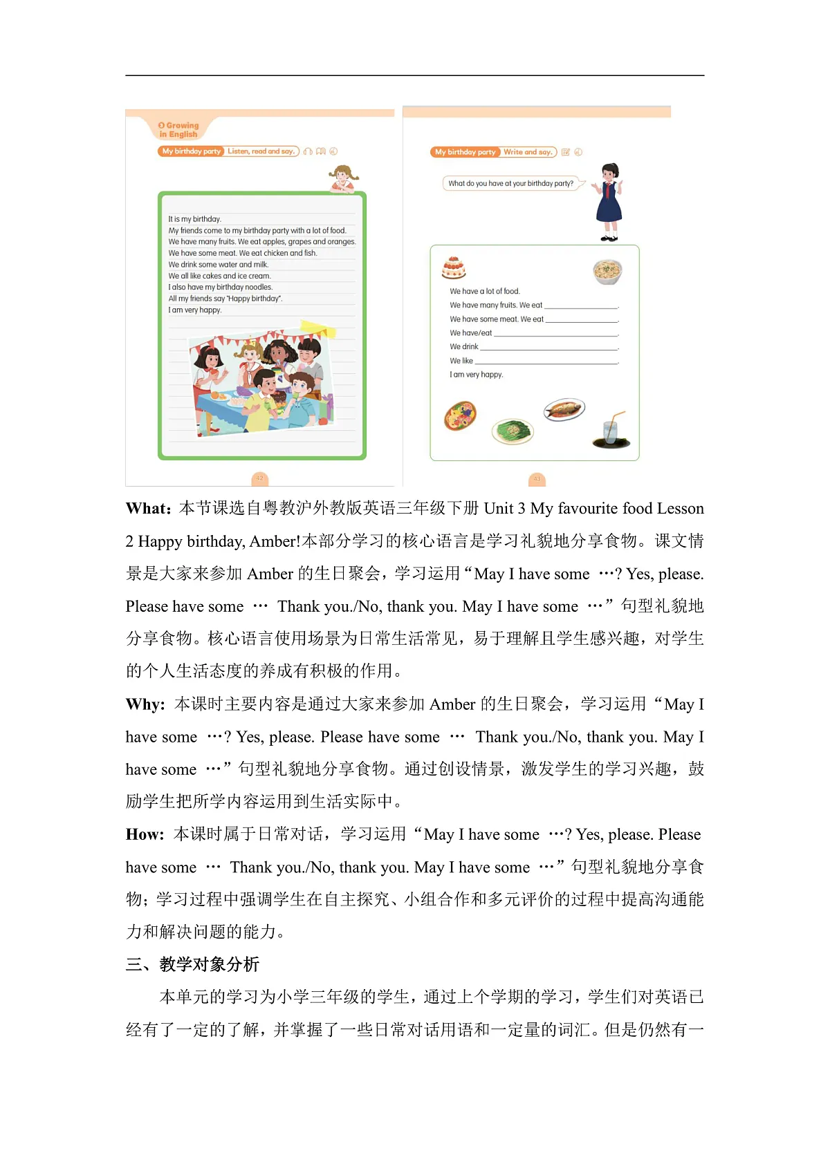 Unit 3 My favourite food Lesson 2 Happy birthday Amber! 单元教学设计第3页