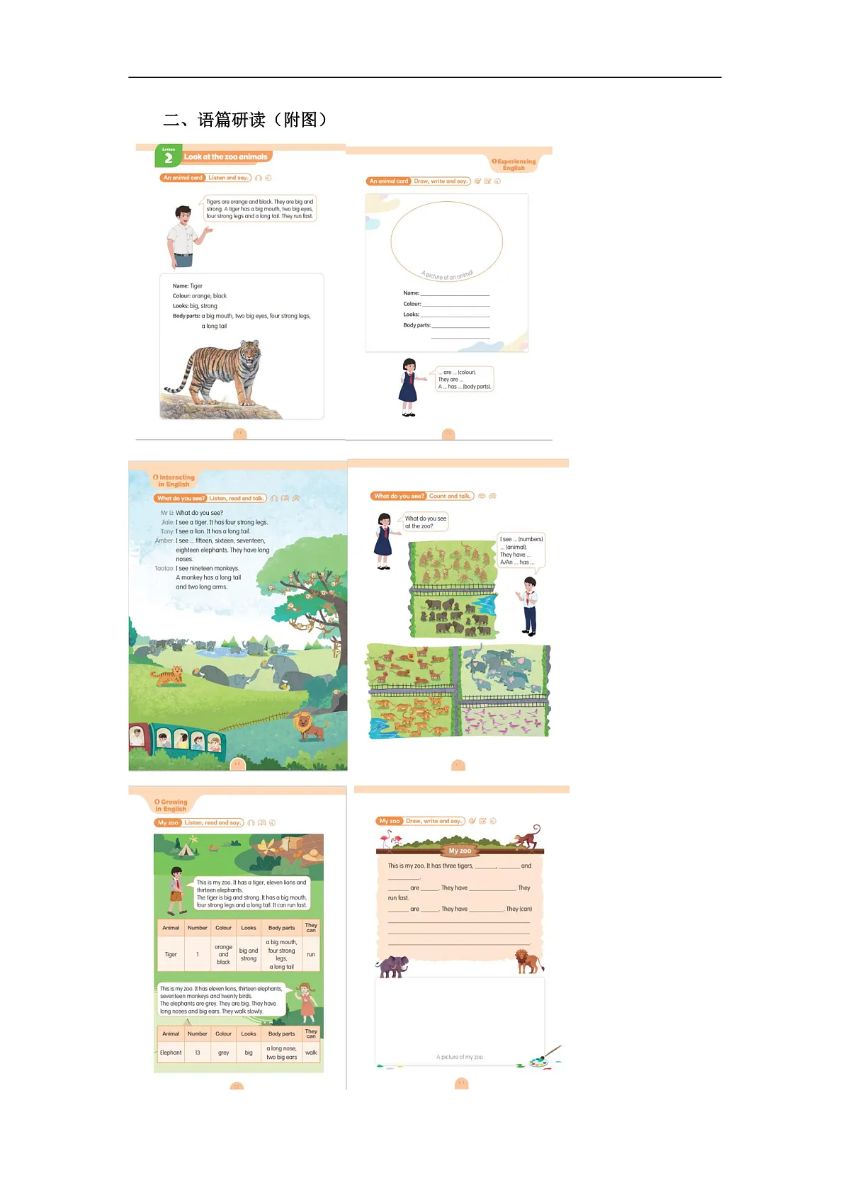 Unit 4 We love animals Lesson 2 Look at the zoo animals 单元教学设计第3页