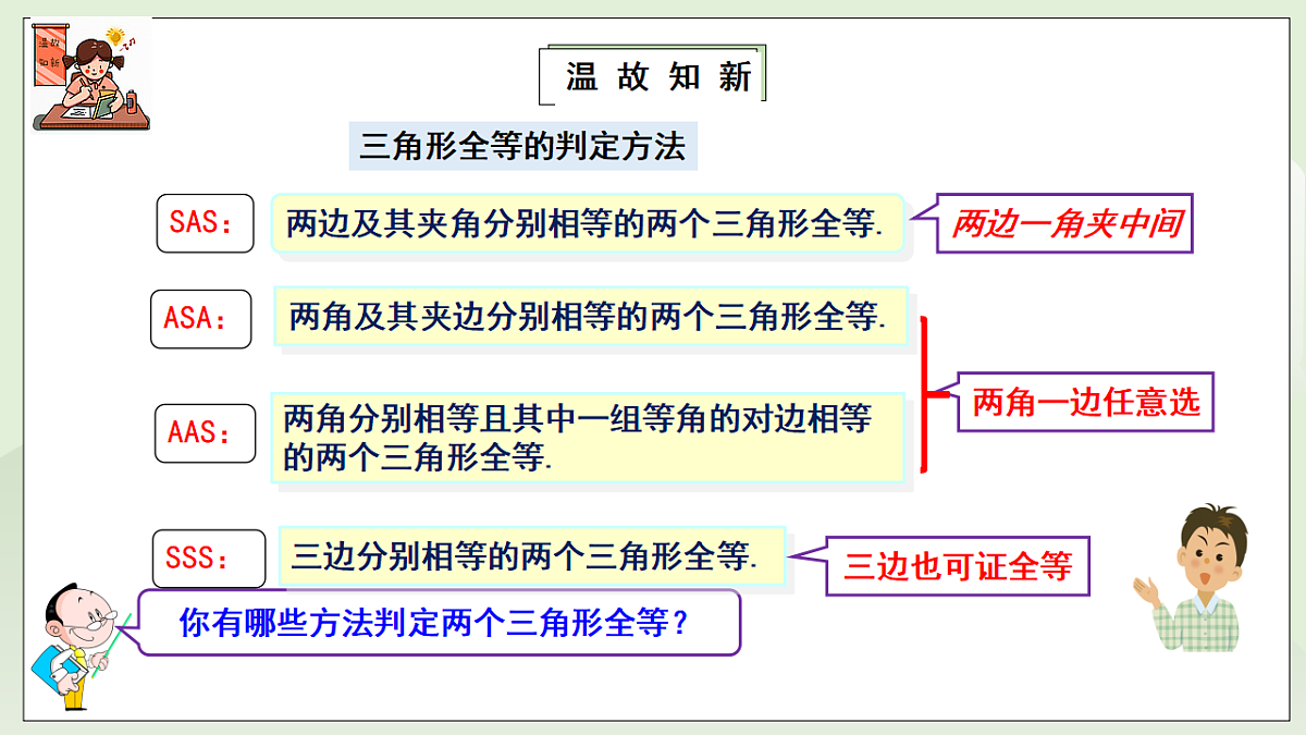 新湘教版初中数学八年级上册5.3.1《直角三角形全等的判定》课件第3页