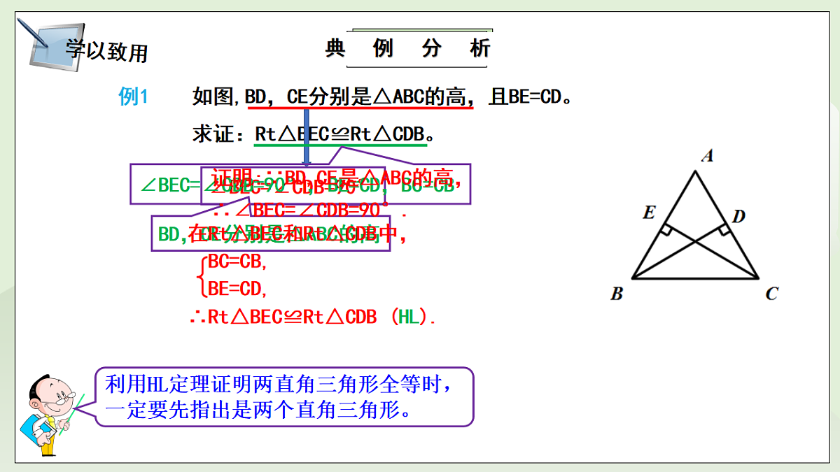 新湘教版初中数学八年级上册5.3.1《直角三角形全等的判定》课件第8页
