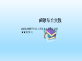 人教版七年级语文上册第2单元   阅读综合实践 课件