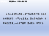 人教版七年级语文上册第2单元   阅读综合实践 课件
