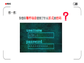 5.2.2 个人信息资源的防护措施——探秘之旅（加密与解密）课件 苏科版（2023）初中信息技术七年级下册