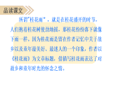3《桂花雨》第二课时（课件）2025-2026学年统编版语文五年级上册