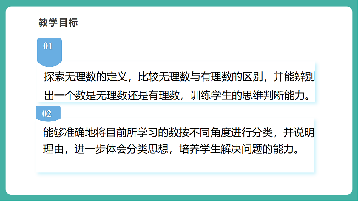 第二章《实数》2.1认识实数(1)第3页
