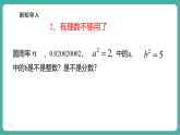 【新教材核心素养】北师大版数学八上2.1认识实数（1）（课件+教案表格式+大单元教学设计+导学案）