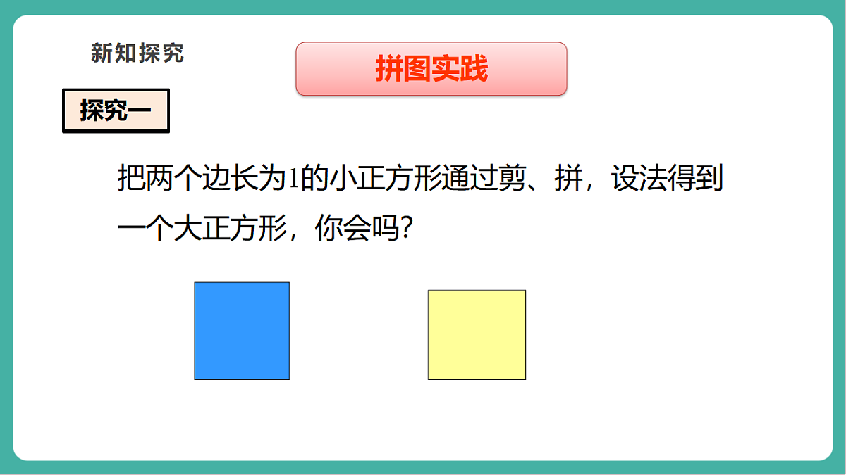 第二章《实数》2.1认识实数(1)第6页