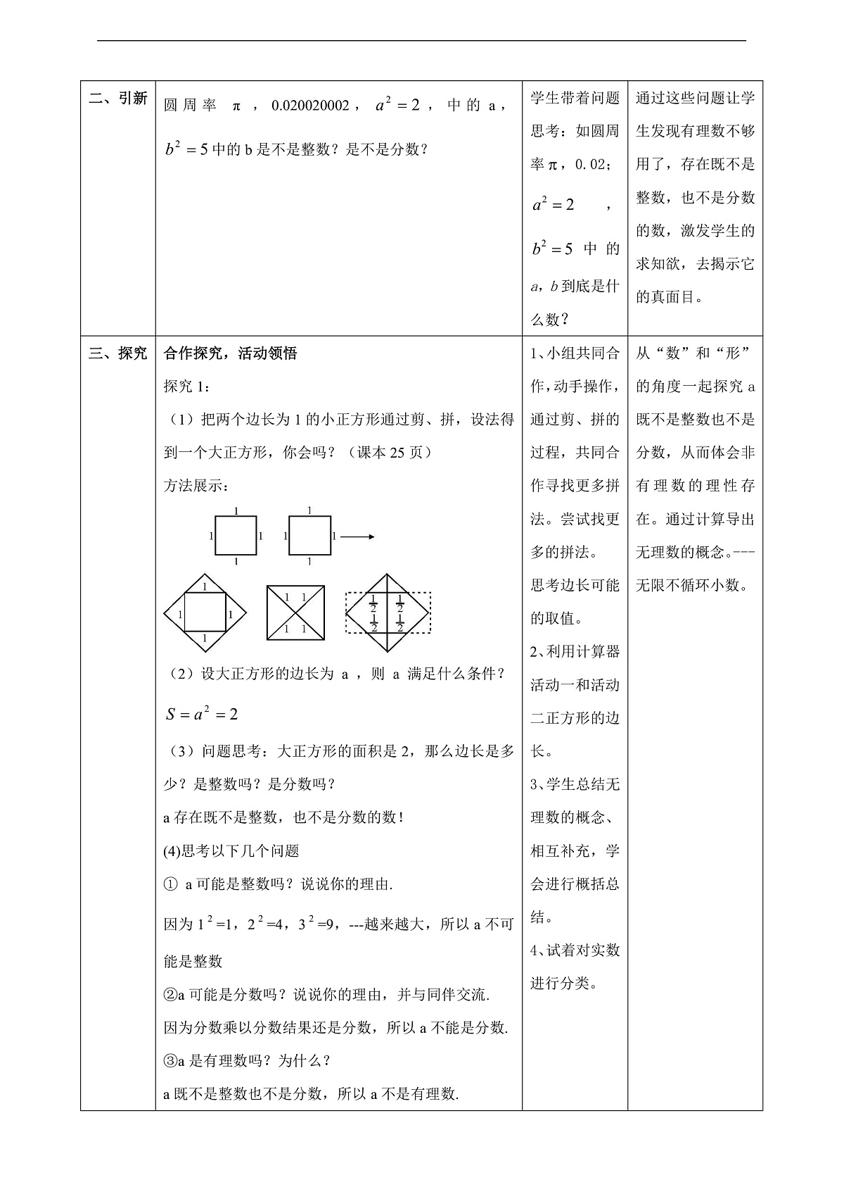第二章《实数》2.1认识实数（1）第3页