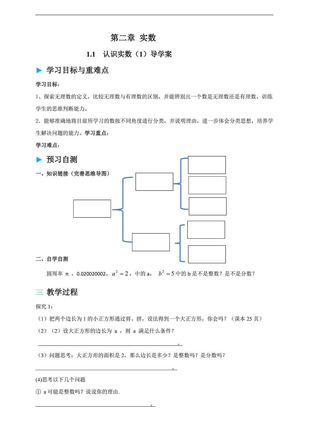 第二章《实数》2.1认识实数（1）导学案第1页