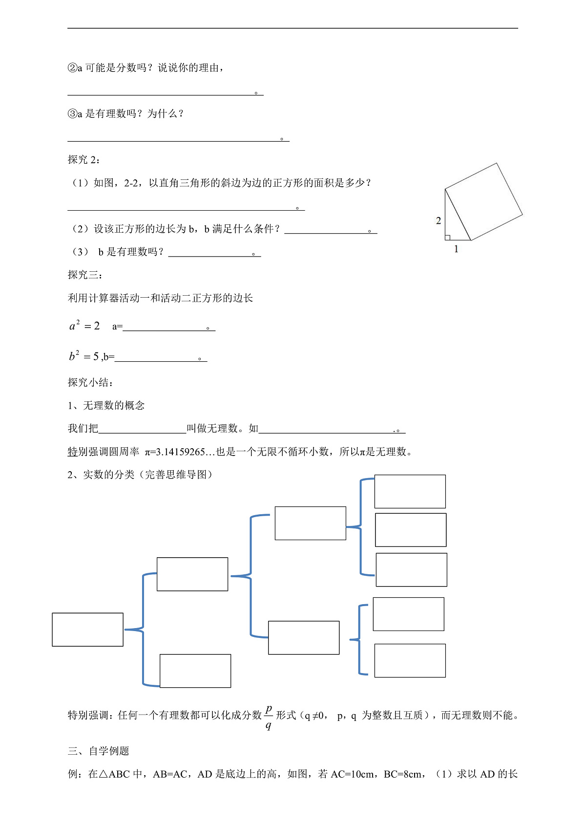 第二章《实数》2.1认识实数（1）导学案第3页