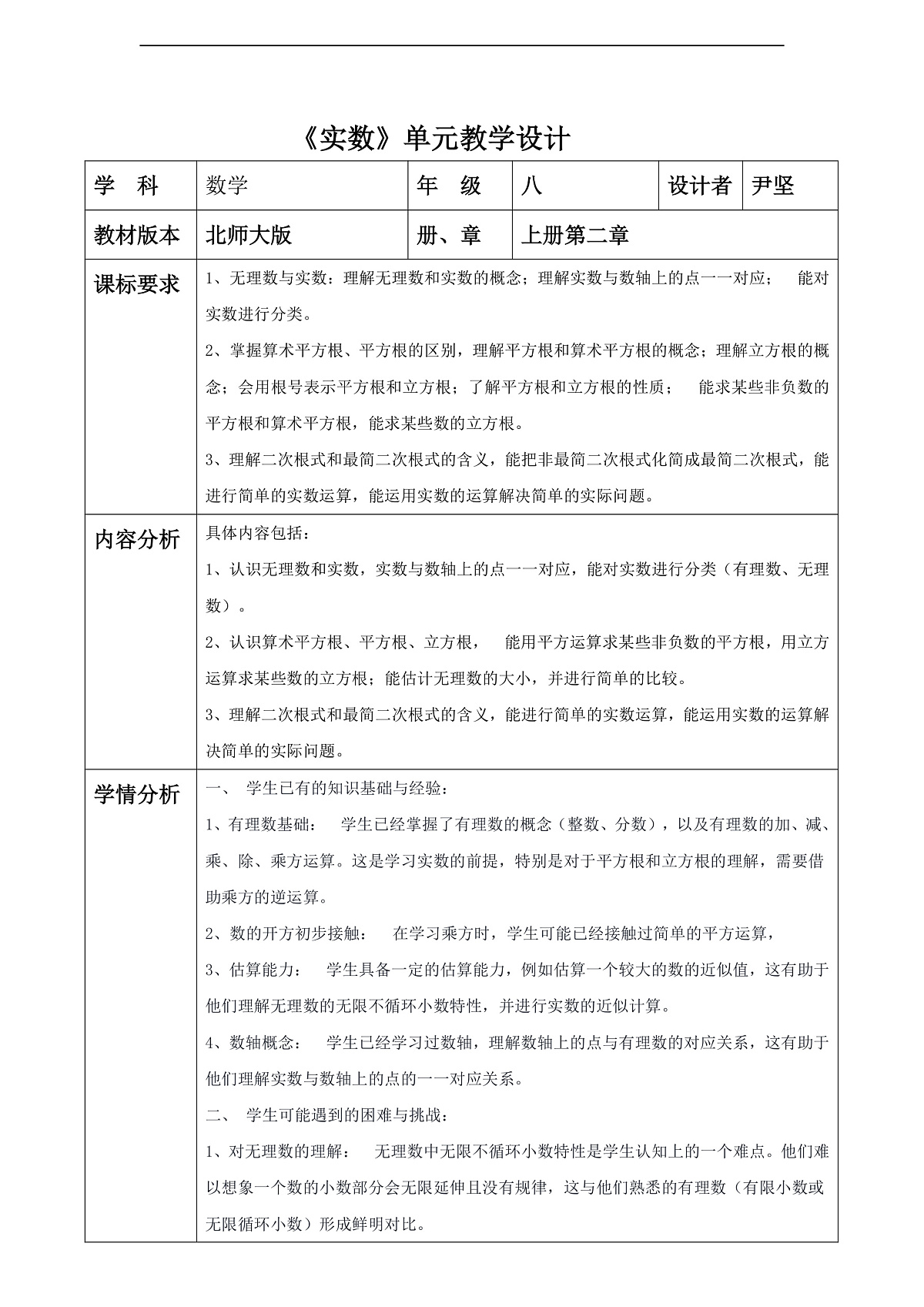 第二章《实数》大单元教学设计第2页
