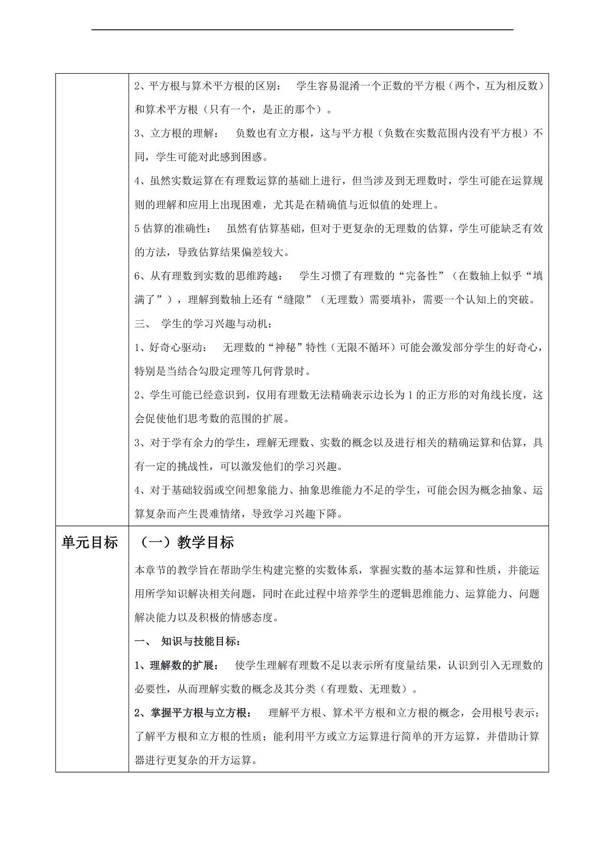 第二章《实数》大单元教学设计第3页
