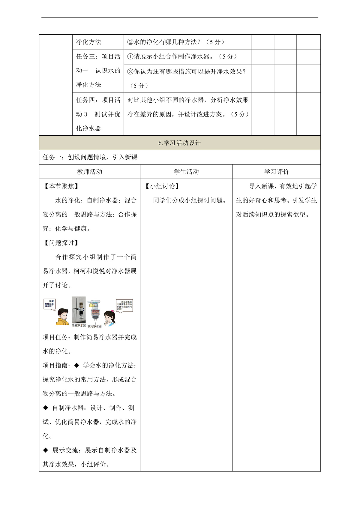 3.5 跨学科实践活动：水的净化与自制净水器 教学设计第2页
