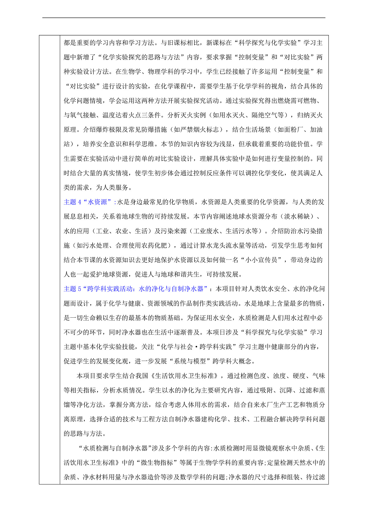 第3单元 维持生命的物质——氧气、水 单元教学设计第3页