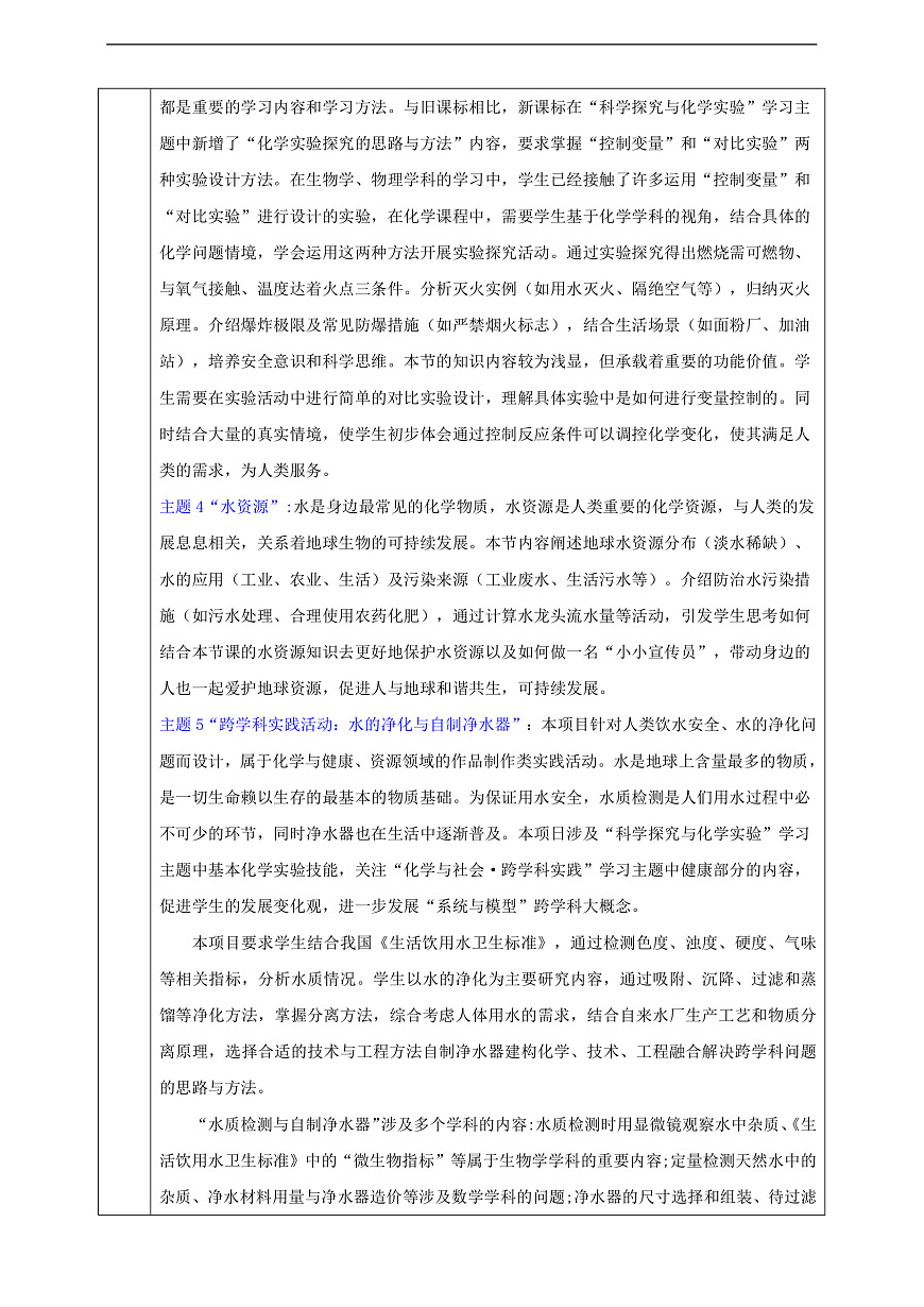 第3单元 维持生命的物质——氧气、水 单元教学设计第3页