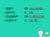 安徽省2025七年级语文上册第二单元8世说新语二则陈太丘与友期行作业课件新人教版（含答案）