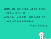 安徽省2025七年级语文上册第一单元阅读综合实践作业课件新人教版（含答案）