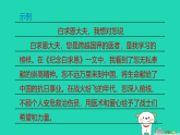 安徽省2025七年级语文上册第四单元阅读综合实践作业课件新人教版（含答案）
