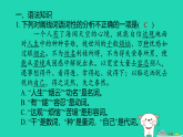 安徽省2025七年级语文上册专项突破三作业课件新人教版（含答案）