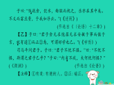 安徽省2025七年级语文上册专项突破八作业课件新人教版（含答案）