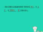 安徽省2025七年级语文上册期末专题训练五文学常识作业课件新人教版（含答案）