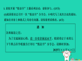 安徽省2025七年级语文上册期末专题训练四主题实践活动作业课件新人教版（含答案）