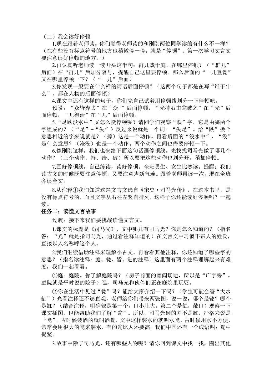 23 司马光 教案第2页
