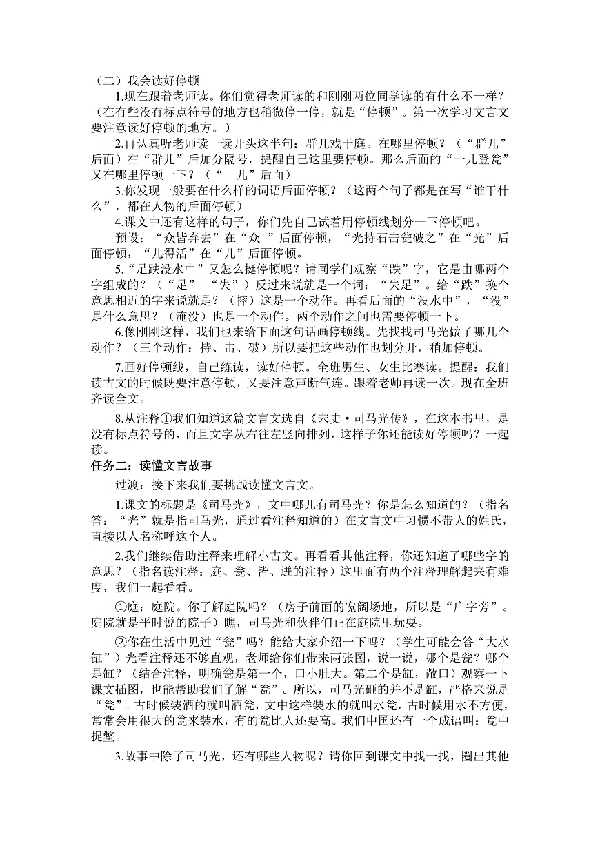 23 司马光 教案第2页
