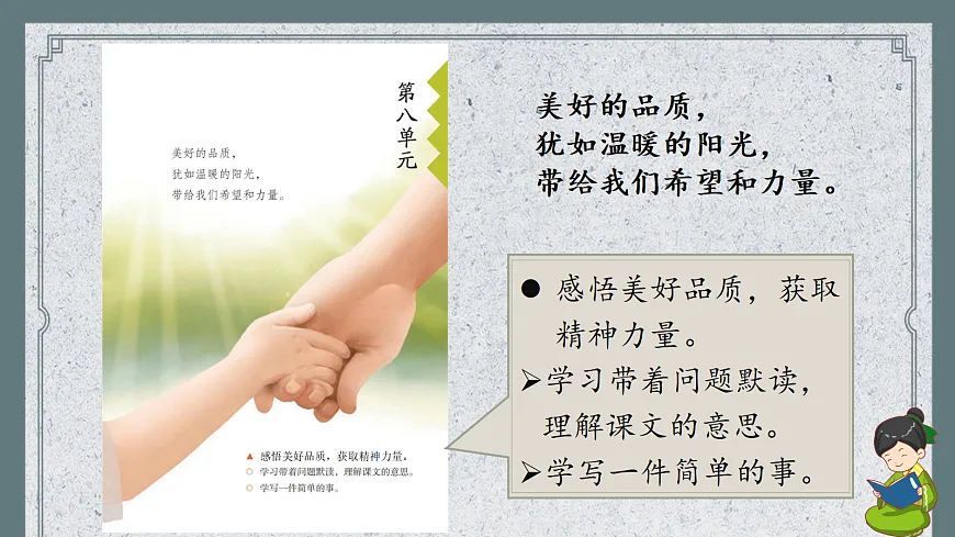 23 司马光 课件第1页