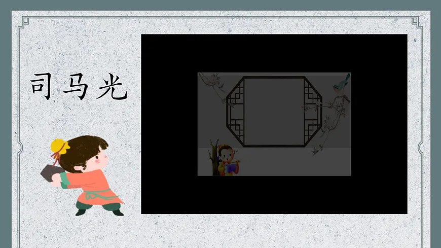 23 司马光 课件第3页