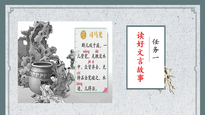 23 司马光 课件第7页