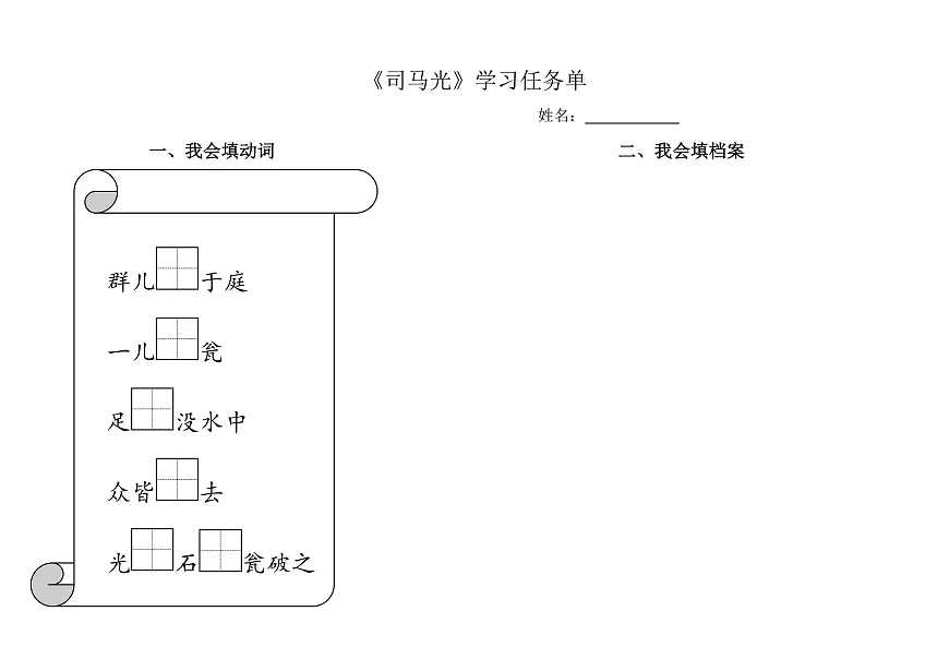 《司马光》学习任务单第1页