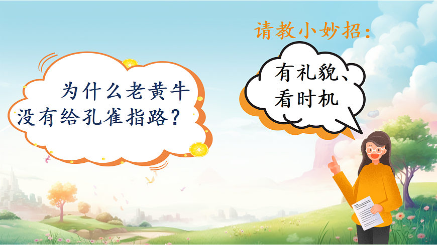 口语交际：请教 课件第6页