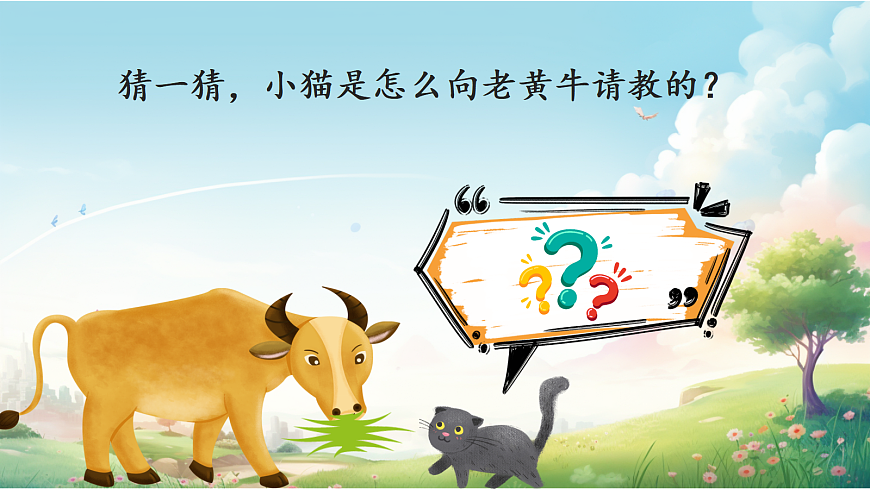 口语交际：请教 课件第7页