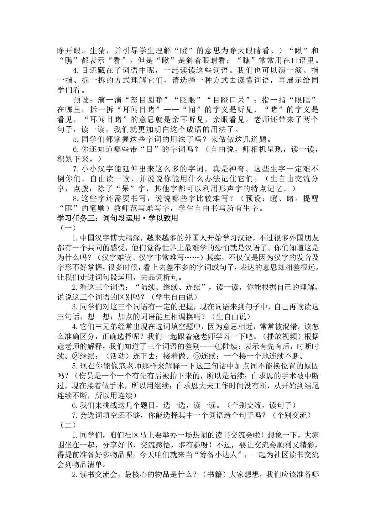 语文园地八 教案第2页