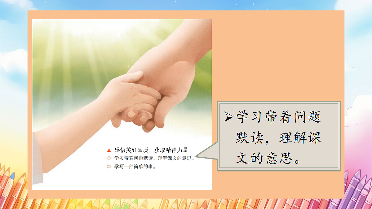 语文园地八 课件第4页