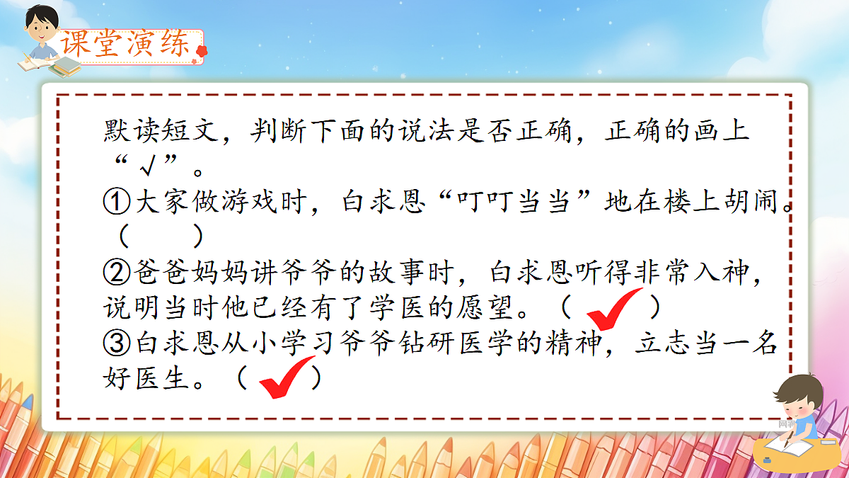 语文园地八 课件第8页