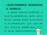 安徽省2025七年级语文上册第二单元6散步作业课件新人教版 (1)（含答案）