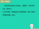 安徽省2025七年级语文上册第三单元11再塑生命的人作业课件新人教版（含答案）