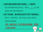 安徽省2025七年级语文上册第三单元11再塑生命的人作业课件新人教版 (1)（含答案）
