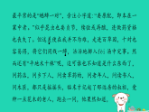 安徽省2025七年级语文上册第三单元整本书阅读作业课件新人教版（含答案）