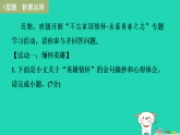 安徽省2025七年级语文上册第四单元15梅岭三章作业课件新人教版（含答案）