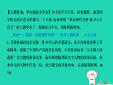 安徽省2025七年级语文上册第四单元大概念引领下的大单元复习作业课件新人教版（含答案）