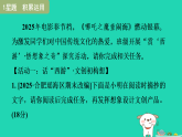 安徽省2025七年级语文上册第六单元21小圣施威降大圣作业课件新人教版（含答案）