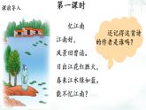 统编版四年级语文上册教学课件《9 古诗三首》