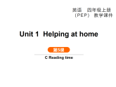 Unit 1 Helping at home第5课时 C Reading time课件人教PEP英语四年级上册