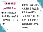 2025年人教版（2024）初中化学九年级上册第三单元课题2  原子结构第1课时  原子的构成和相对原子质量习题课课件（含答案）
