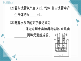 2025年人教版（2024）初中化学九年级上册第四单元课题2  水的组成习题课课件（含答案）