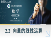 2.2向量的线性运算课件