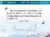 2.2向量的线性运算课件